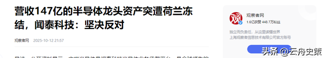 强盗底色显现，中国300亿资产遭荷兰明抢，不到1天，中国一招反制