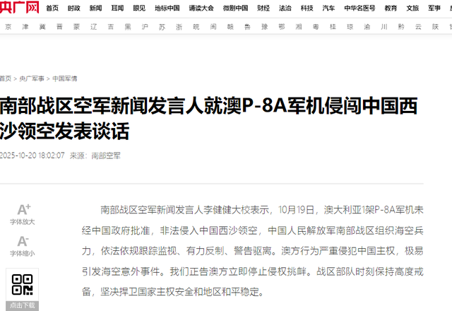 跨越赤道来挑事？澳军机闯西沙，谁给的胆子