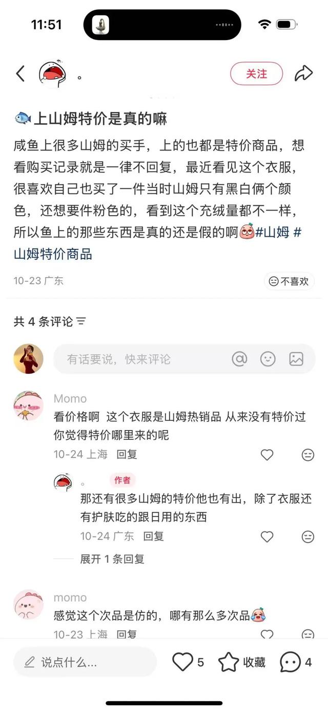 山姆爆火的400克女款羽绒服，打了多少商家的脸？