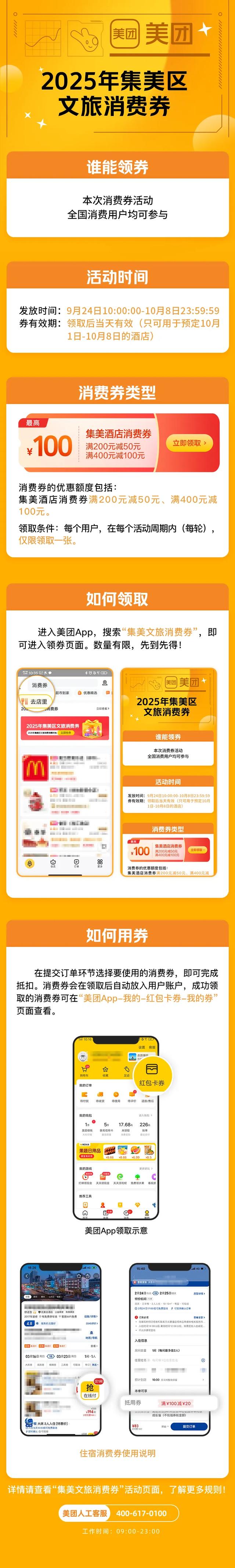 国庆假期可用！厦门第一波消费券明日10:00开抢！