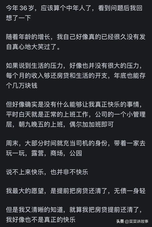 如何才能让一个中年人真正的快乐？网友评论：万千共鸣！