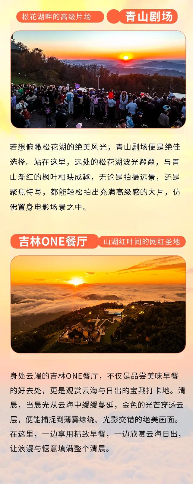 吉林市松花湖早场缆车开放日期延长，快来赴一场红叶晨光之约