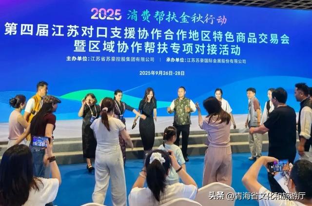 青海文旅首次亮相江苏对口支援协作合作地区特色商品交易会
