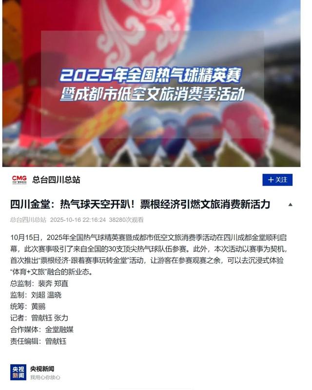 多次登上央媒！金堂“热气球”火出圈