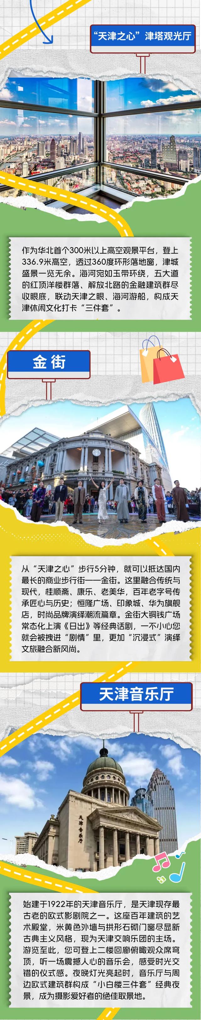 何以中国|240小时,快来一场说走就走的“和平Travel”