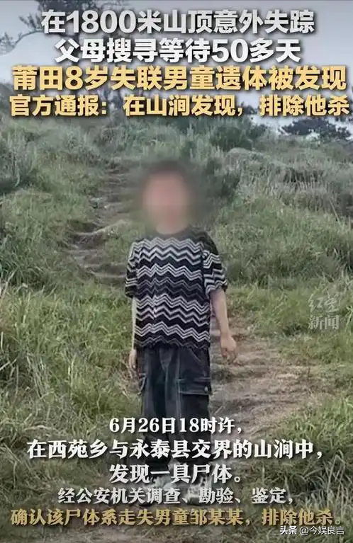失踪自闭儿遗体已找到，救援队曝光死因，生前饱受痛苦，官方通报