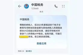 收到税务局个税专扣填报超额的短信，别慌！图片