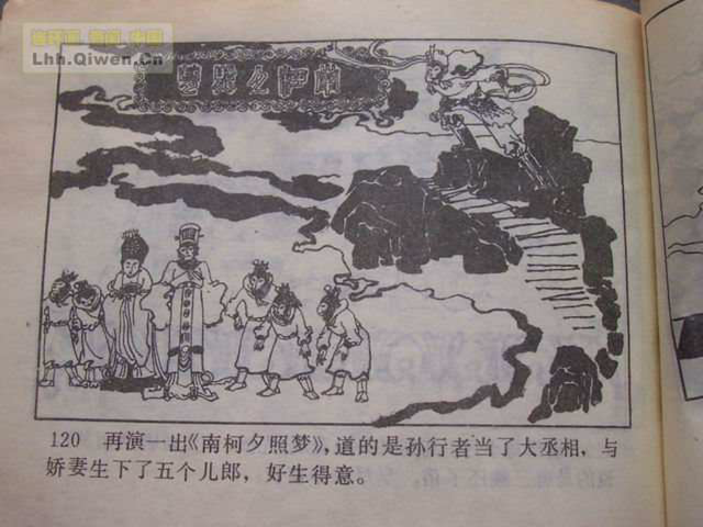 精品连环画展示与鉴赏 -《孙悟空外传》