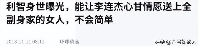 利智风流史:被4男人抛弃，传闻与赌王生3子女，“吊”李连杰10年