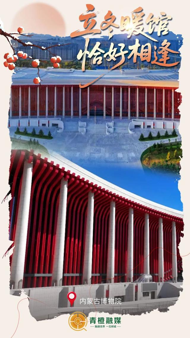 呼和浩特冬日十大暖游好去处！立冬之后，就按这个清单逛！