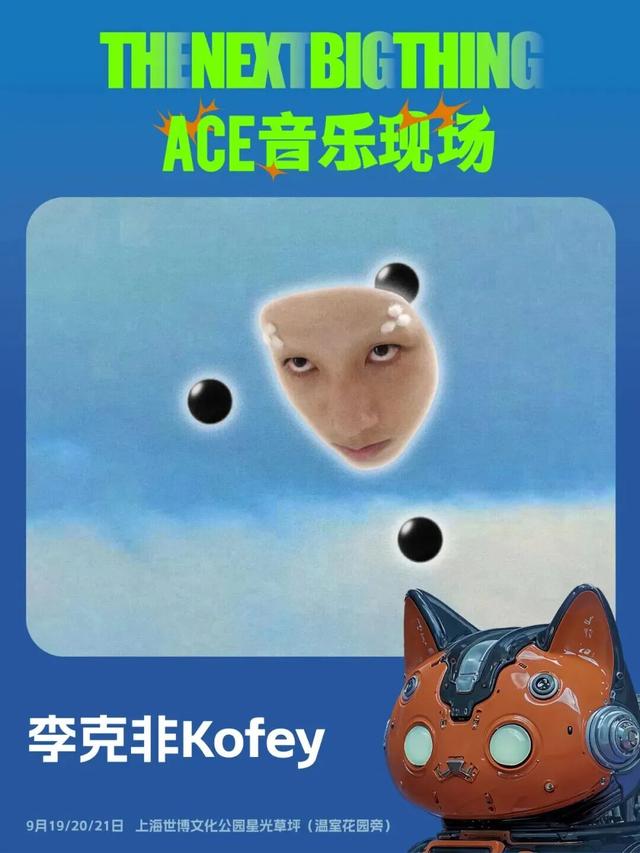“上海之夏”丨重点活动：The Next Big Thing x ACE音乐现场全阵容公布，现已正式开票！
