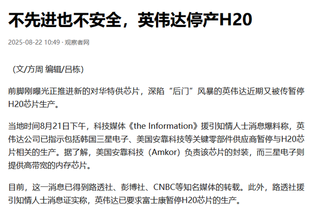 特朗普果然不靠谱，英伟达停产H20芯片，金灿荣：中国市场遭抢夺