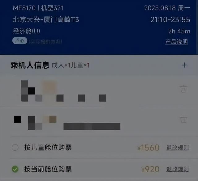 同一个航班，成人票500元、儿童票820元，价格为何“倒挂”？