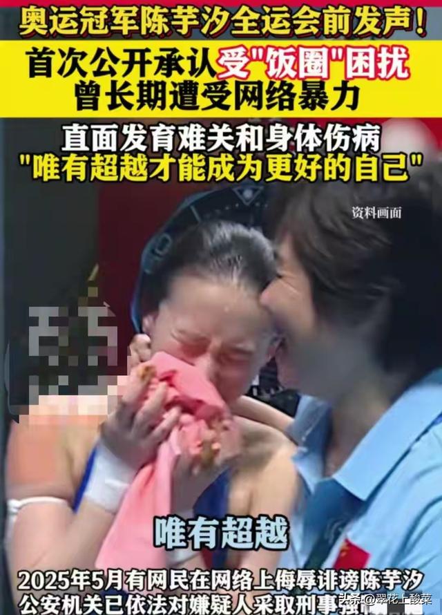 陈芋汐不再回避！首次公开承认这个问题，她比全红婵难多了。