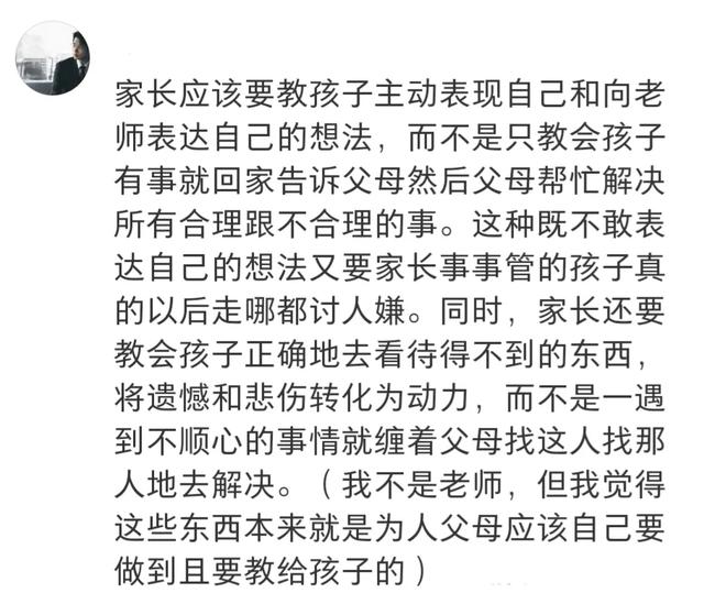“孩子因没有被选上喜欢参加的节目，家长大晚上朝老师发脾气”。