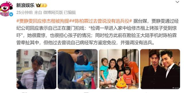 王大陆事件扩大！修杰楷、陈柏霖被上铐带走，贾静雯称孩子被吓到