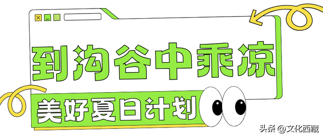 终于被我找到了！这个20℃的西藏避暑小城，确实无敌宝藏啊！