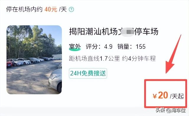 揭阳机场停车费2025，揭阳机场停车攻略