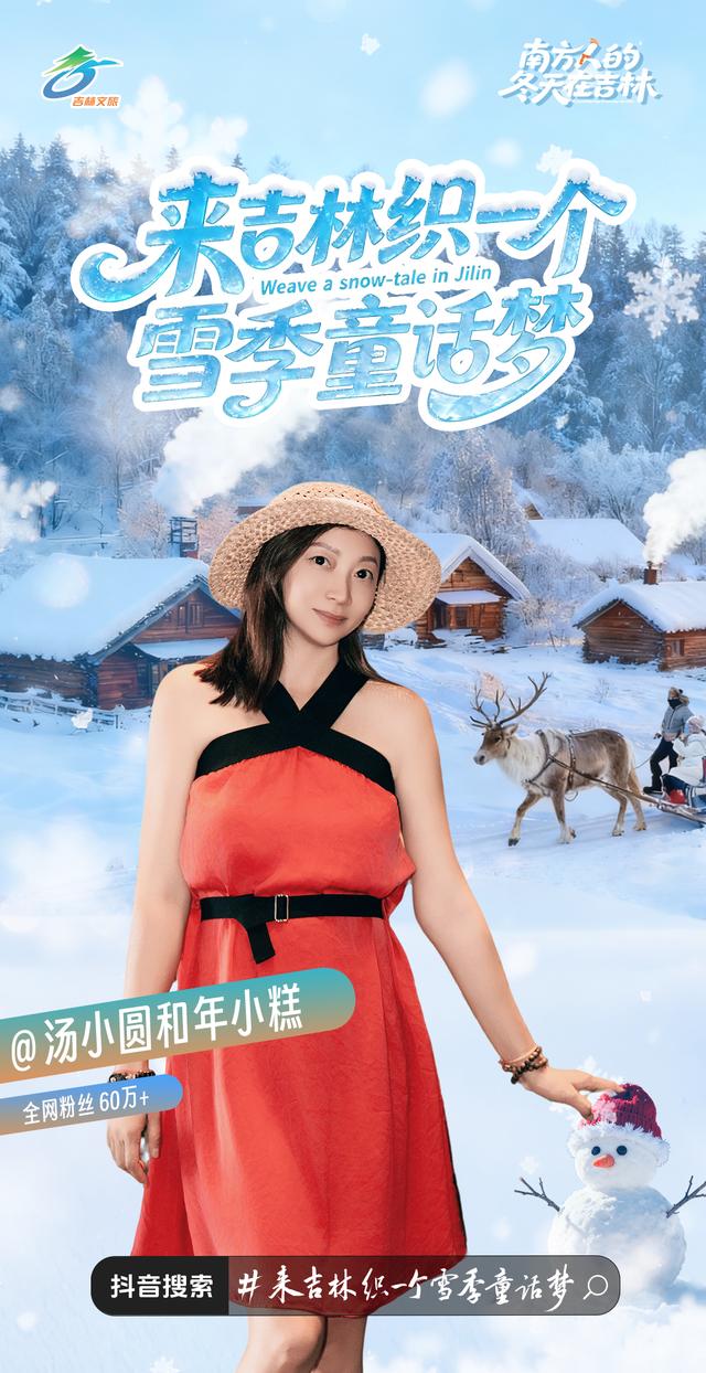 23组达人扎堆吉林！雾凇+冰雪玩法双暴击，后续攻略蹲住不亏