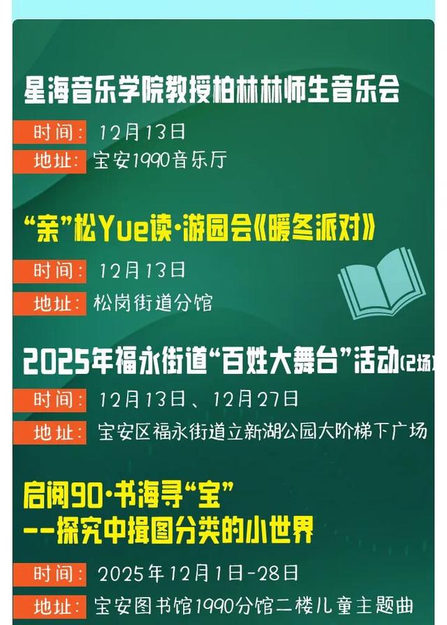 跟着这份地图走，开启年底「文艺潮玩宝安之旅」🤩