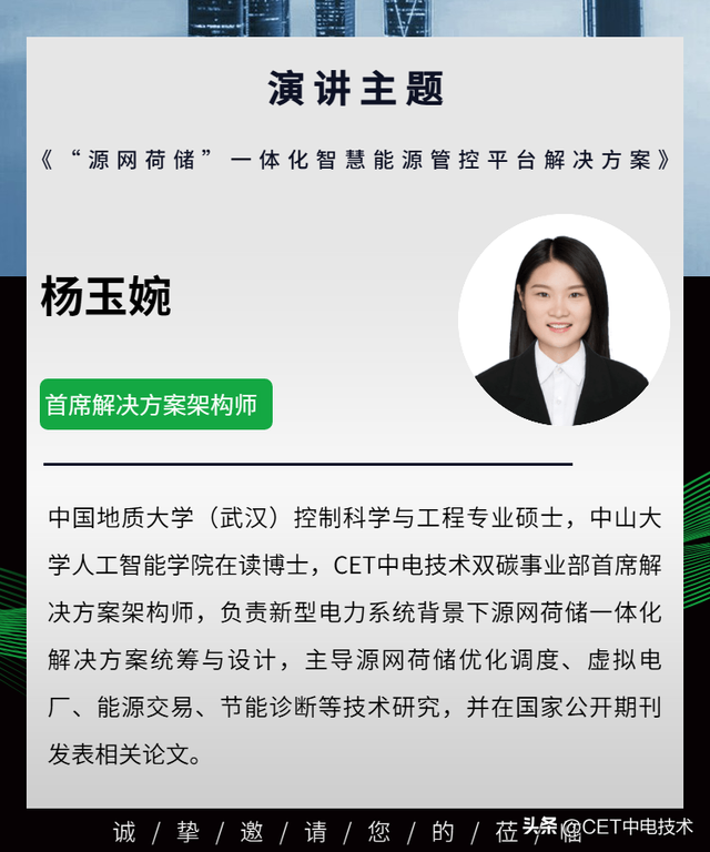 CET中电技术邀您参加中国勘察设计协会电气分会2025年会