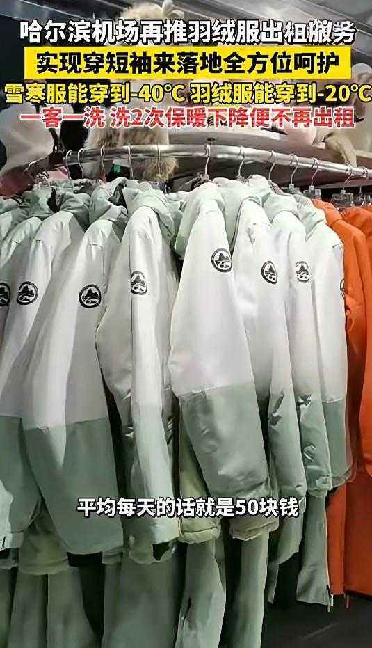 落地就穿暖，哈尔滨太懂了！