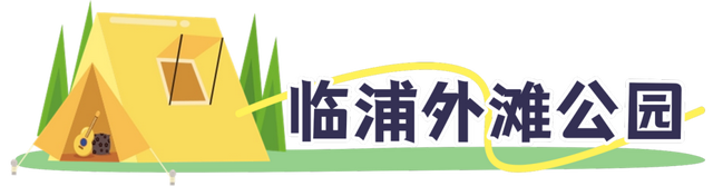 藏不住了！萧山露营地集合来了！