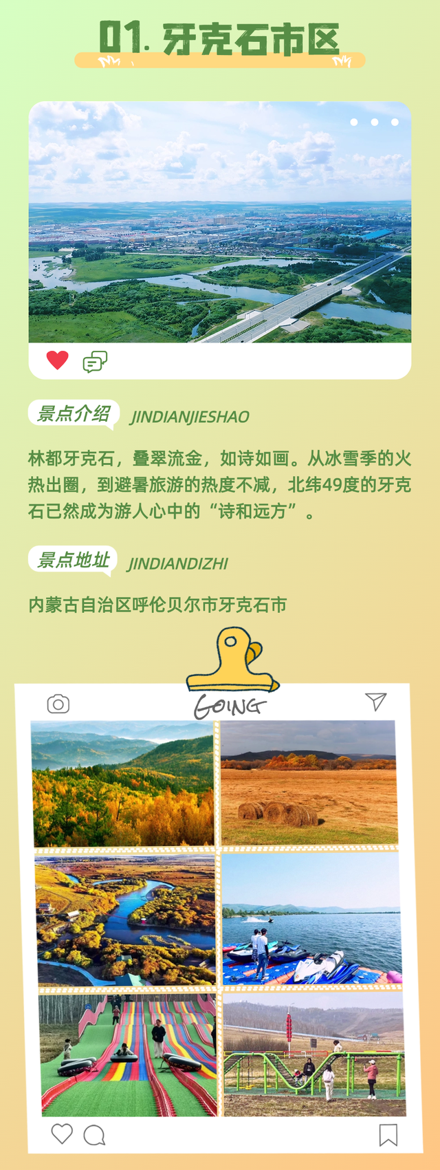 北疆文化丨寻迹红色路线