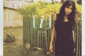 莫文蔚《I》音乐专辑，于2002年制作发行图片