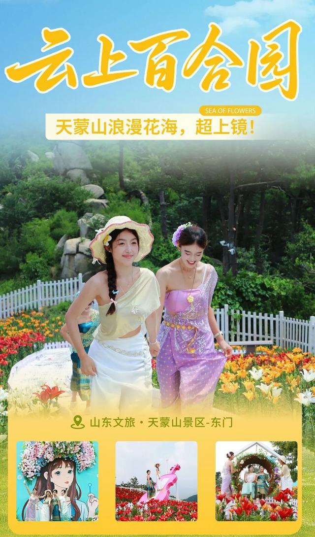 费县这一景区官宣国庆节这些人免门票！
