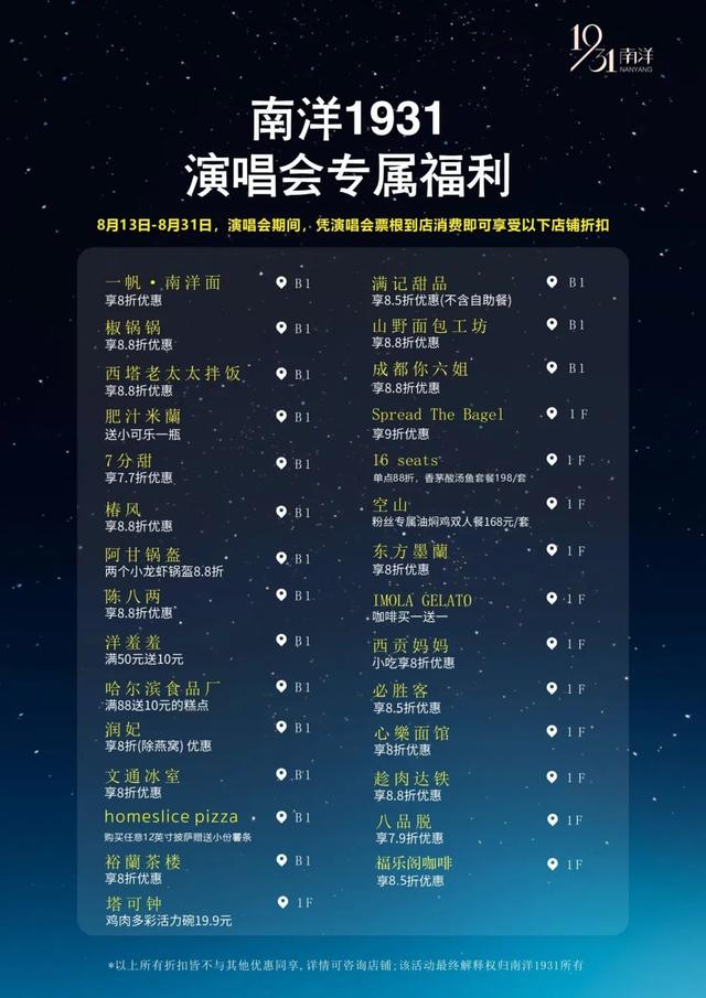 探徐汇｜演唱会福利加码！这份“薅羊毛”攻略请收好→