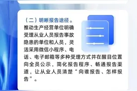 一图读懂｜国务院安委会《关于推动建立完善生产经营单位事故隐患内部报告奖励机制的意见》图片