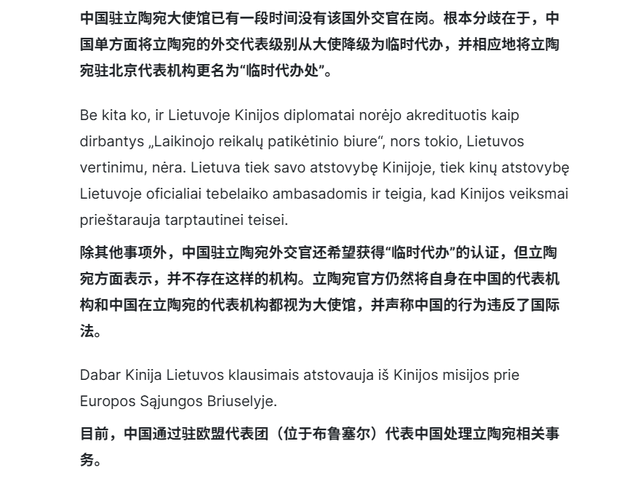 立陶宛：我们决定再给中国一次机会，望中方不要沉默，跟我们和好