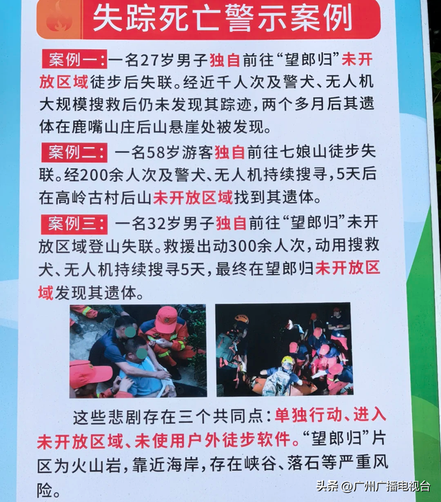 又是“望郎归”！23岁男子独自徒步失踪