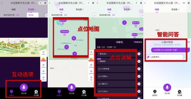用AI智慧导游打开长征国家文化公园（兴文公园）