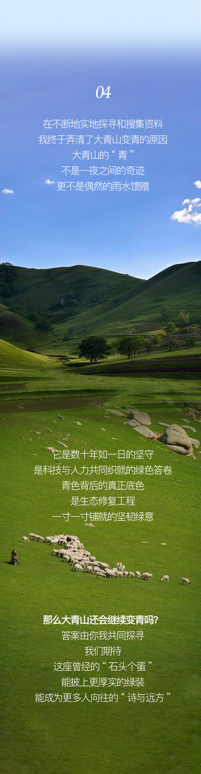 大青山，怎么这么“青”？！