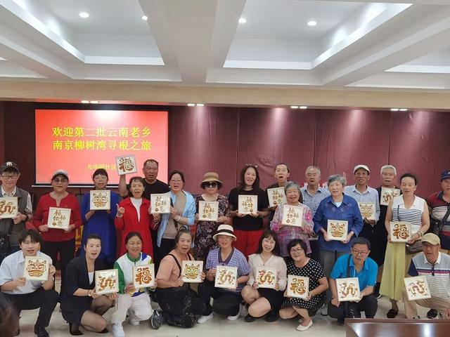 秦淮区光华园社区开展“云南老乡·南京柳树湾寻根之旅”活动