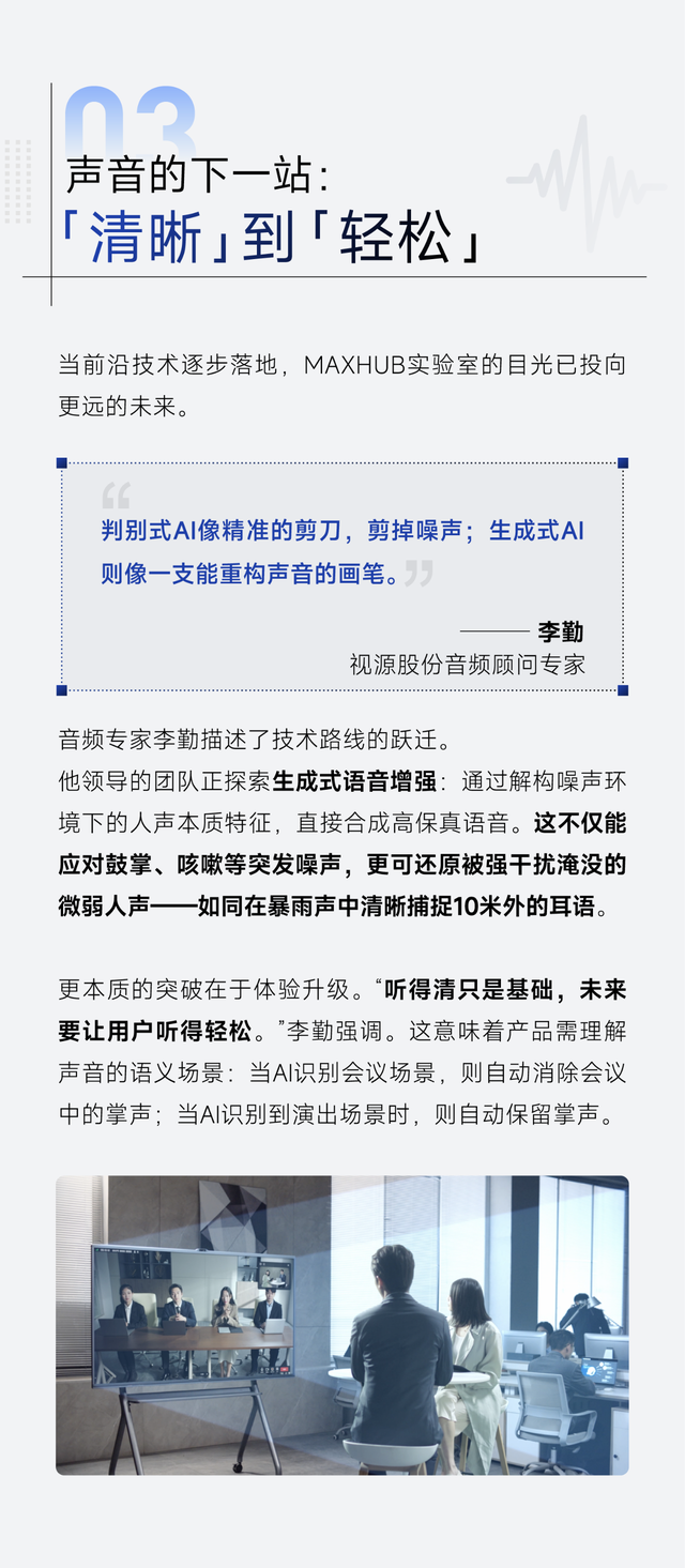MAXHUB掀起会议声音革命，让技术隐形服务体验