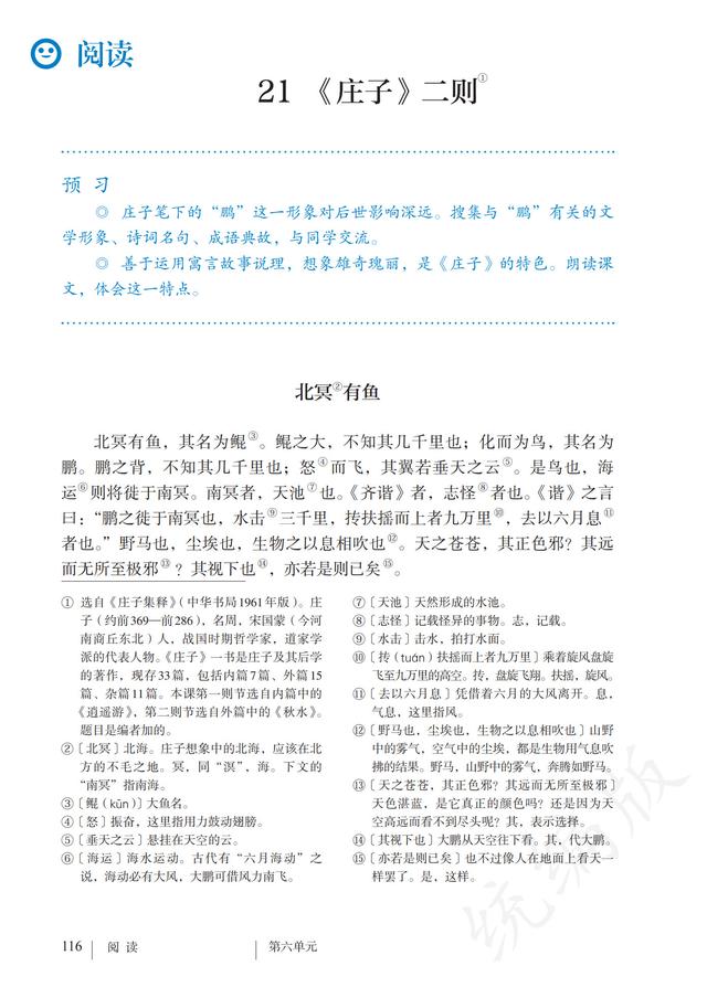 人教版·语文八年级下册电子课本，完整电子版，可收藏可直接打印