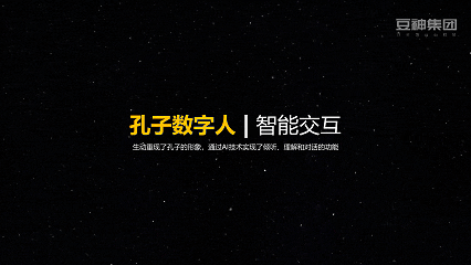 走在前 勇争先 高新这一年丨“豆神动漫数字赋能 让传统文化‘活’起来”入选山东省文化和旅游数字化典型案例