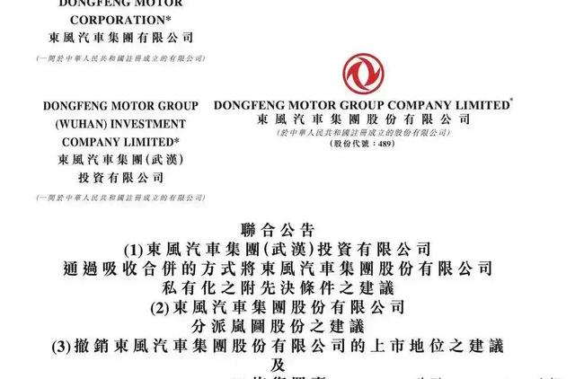 突发！东风集团退市