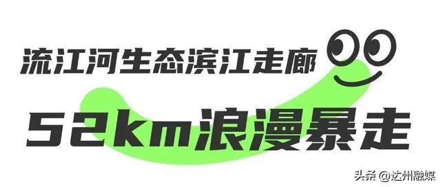 Run渠县，每一步都“热辣滚烫”