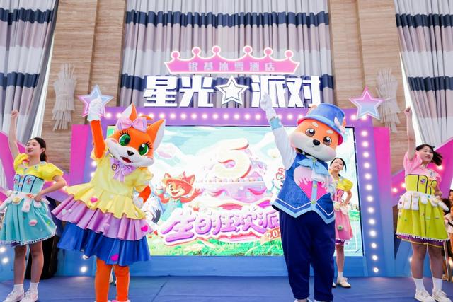 共赴五年欢乐之约！银基动物王国与冰雪酒店生日庆典完美收官
