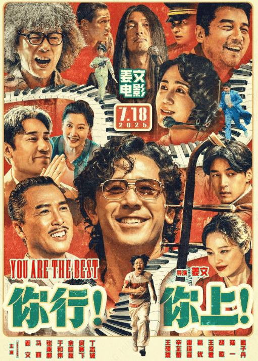 电影《你行！你上！》藏着什么隐喻