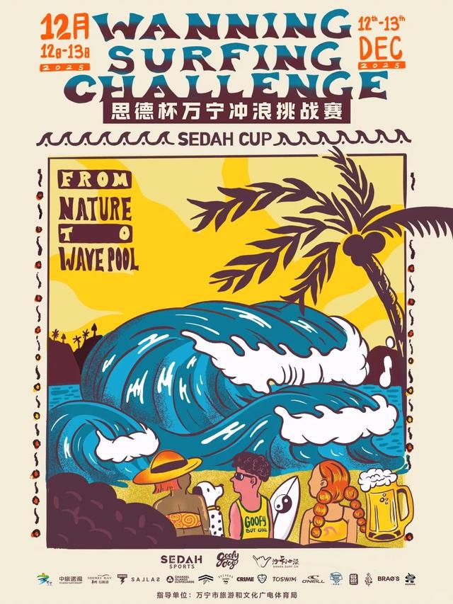 三场大赛嗨到年底！跟着冲浪赛游万宁，在暖冬里重温夏日