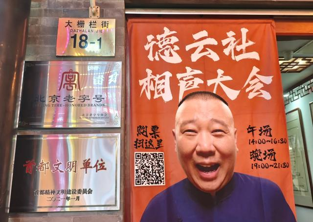 郭德纲遭“约谈”？相声不允许讽刺、影射、贬损，不许说荤段子！