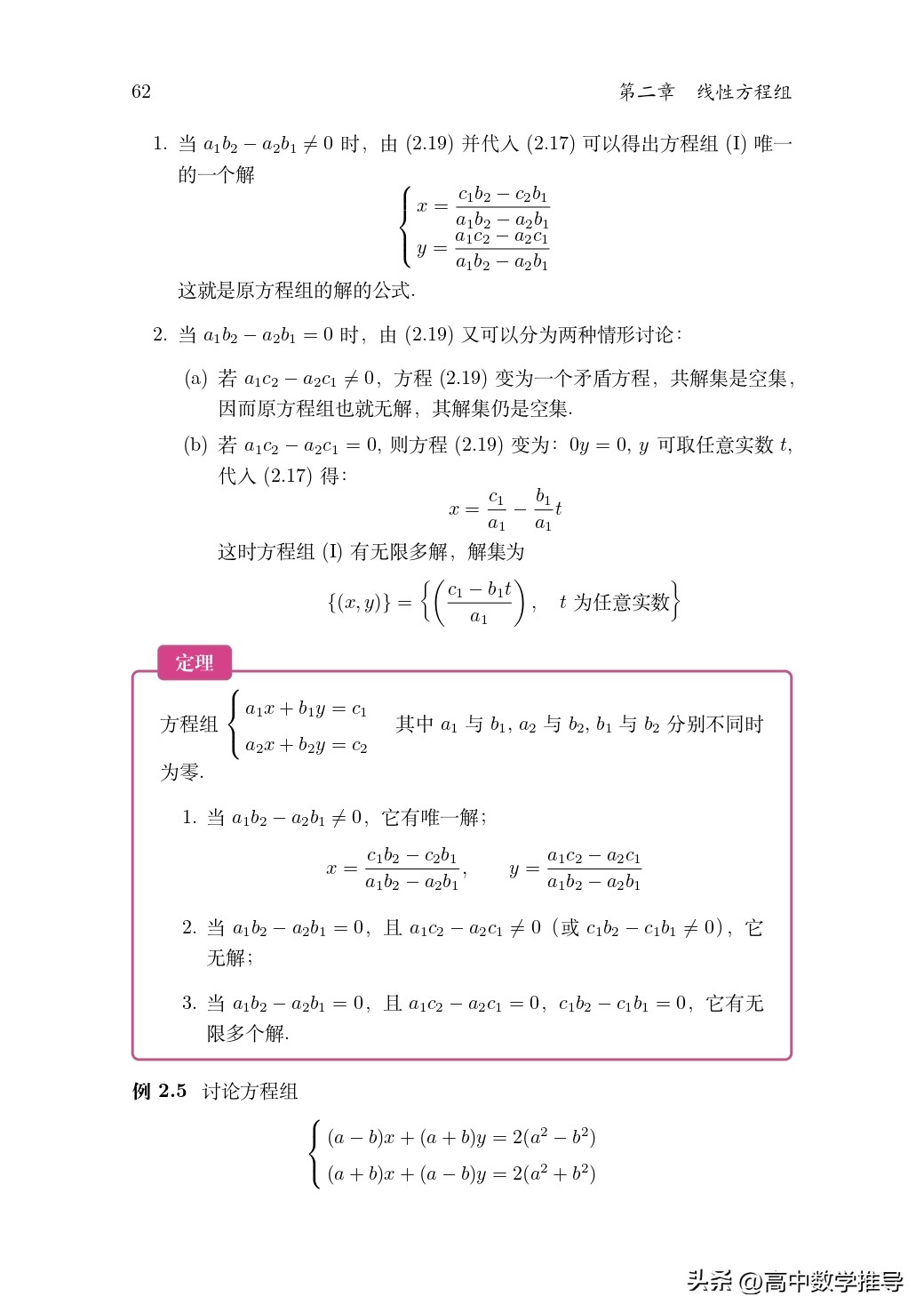 什么是高斯消元法? 线性方程入门基础知识,高中数学知识拓展掌握!插图13 什么是高斯消元法? 线性方程入门基础知识,高中数学知识拓展掌握!