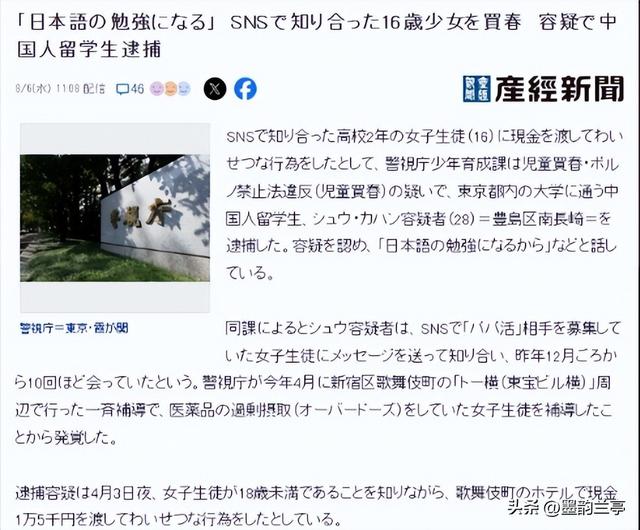 28岁中国男生嫖娼16岁日本女高生，至少10次，被抓狡辩：为学日语
