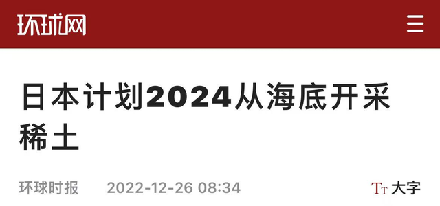 日本厉害了，不知不觉帮了大忙，困扰我国30年的稀土难题终于破解