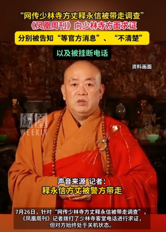 央媒通报释永信调查结果！敛钱只是冰山一角，恐怕牢底要坐穿了